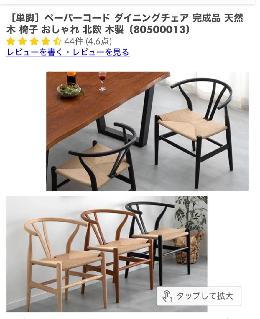 新品　ペーパーコード ダイニングチェア 完成品 天然木 椅子北欧 木製