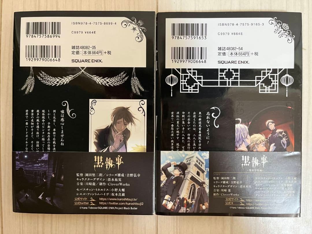 黒執事　1巻～34巻　全巻セット　おまけあり