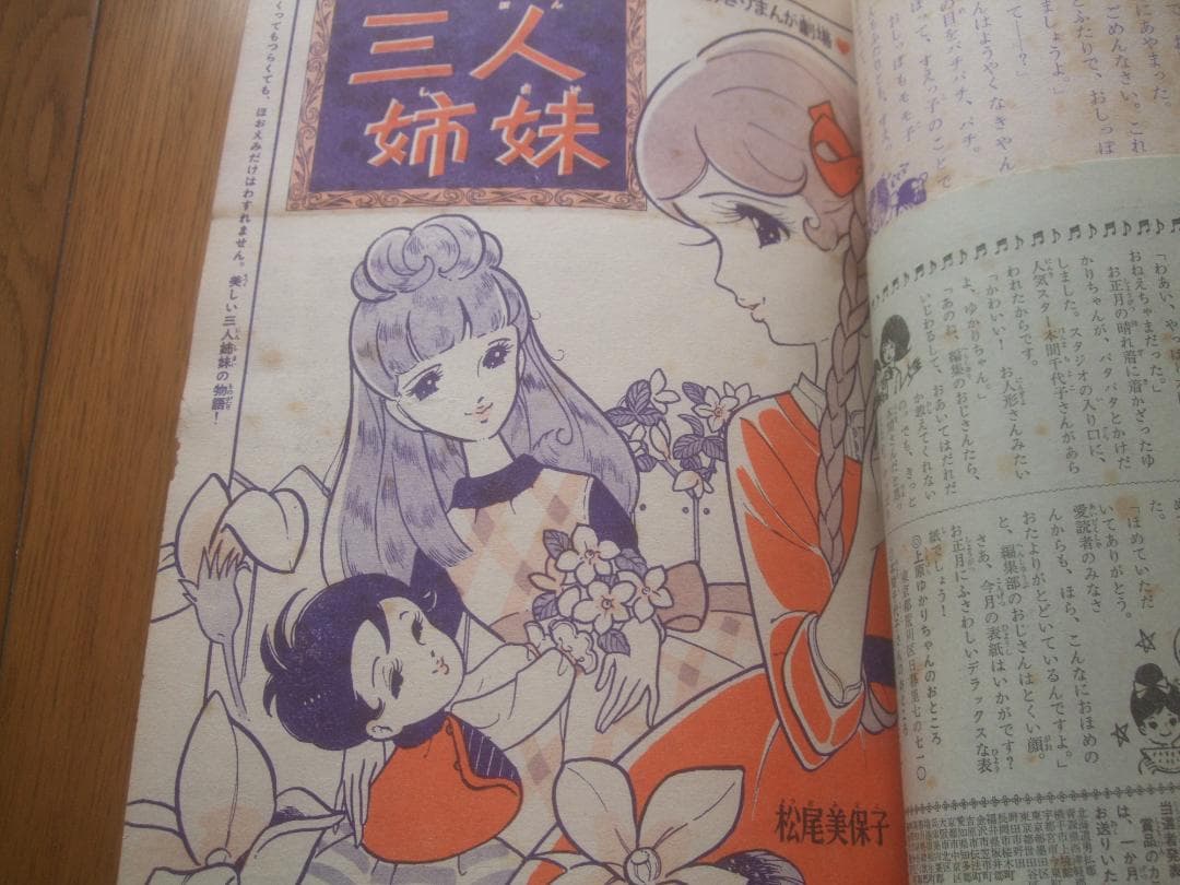 昭和40年★なかよし★新年号 ★虹の世界のサトコ★石森章太郎