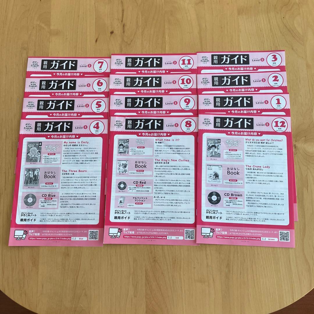 ポピーキッズイングリッシュ レベル1〜3 全セット