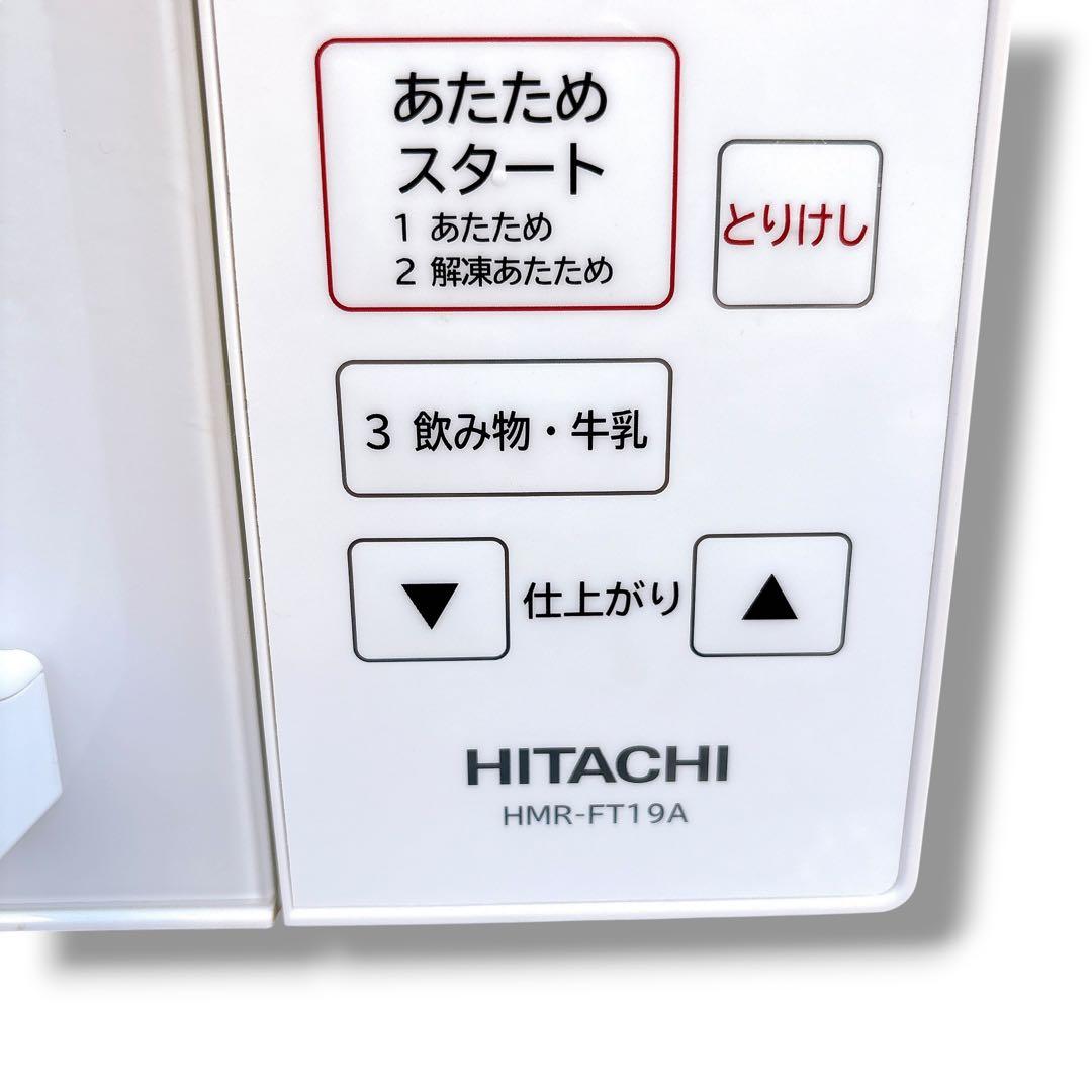 美品 日立 HITACHI 電子レンジ HMR-FT19A 2024年製
