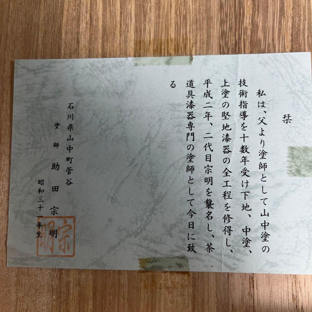 茶道具　塗師　助田宗明作　三友棚　美品！