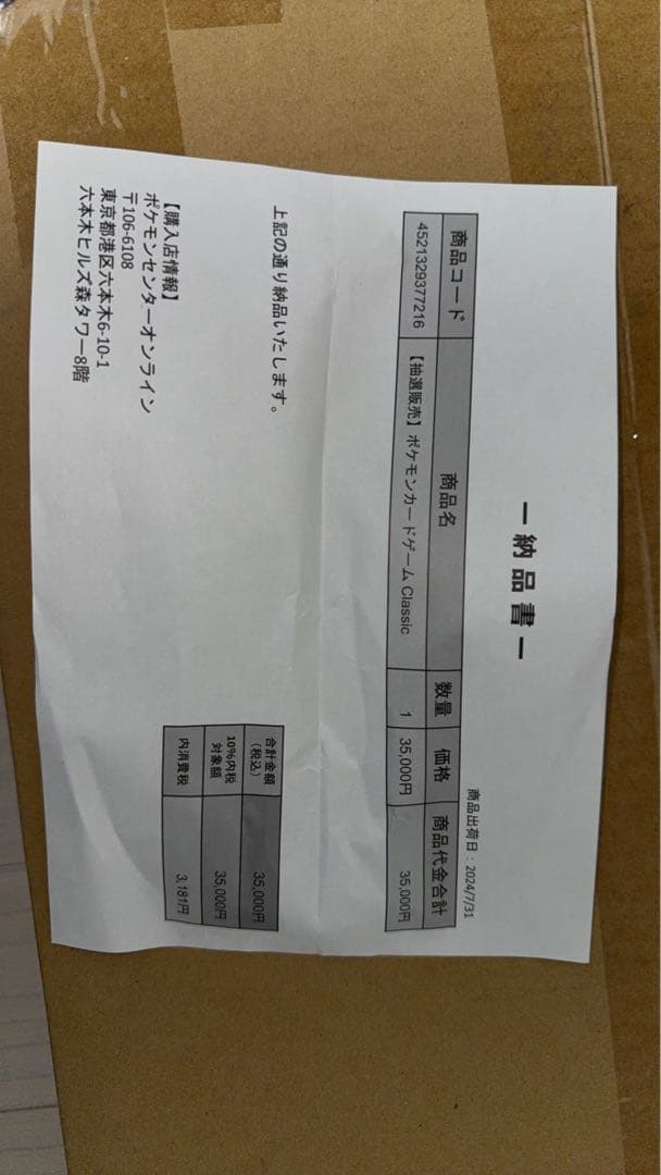 ポケモンカードゲーム　classic 　未開封