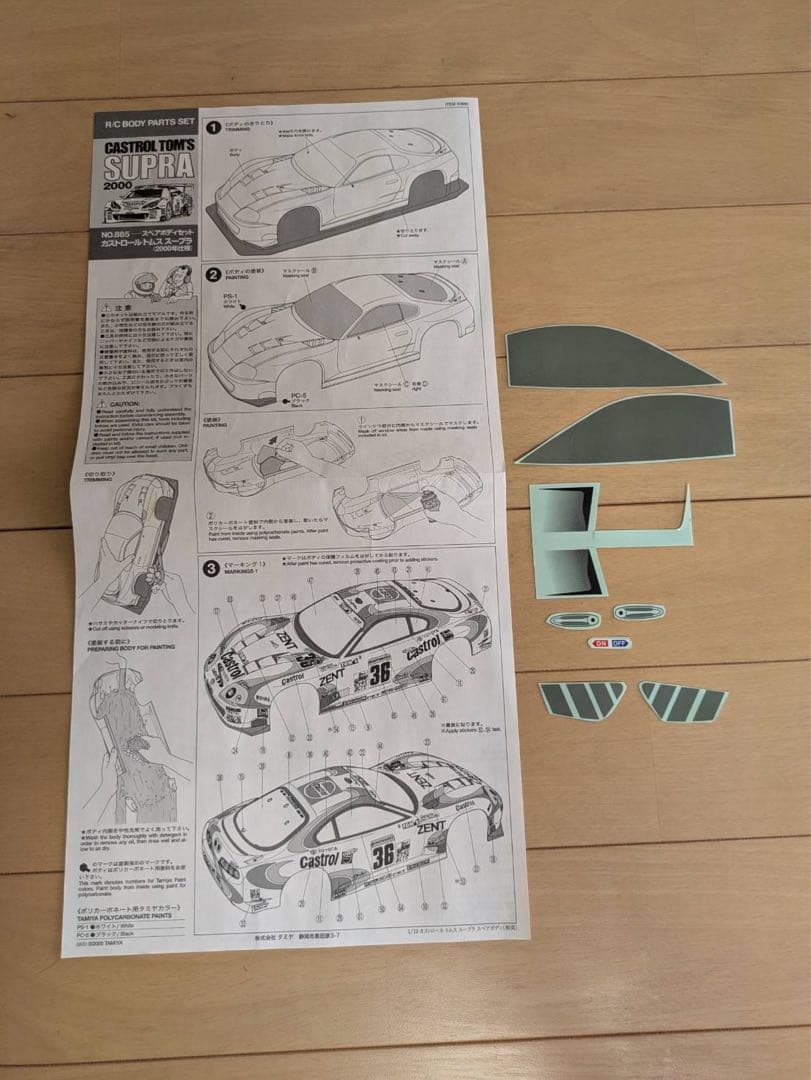 タミヤ カストロール TOM'S スープラ塗装済みスペアボディ