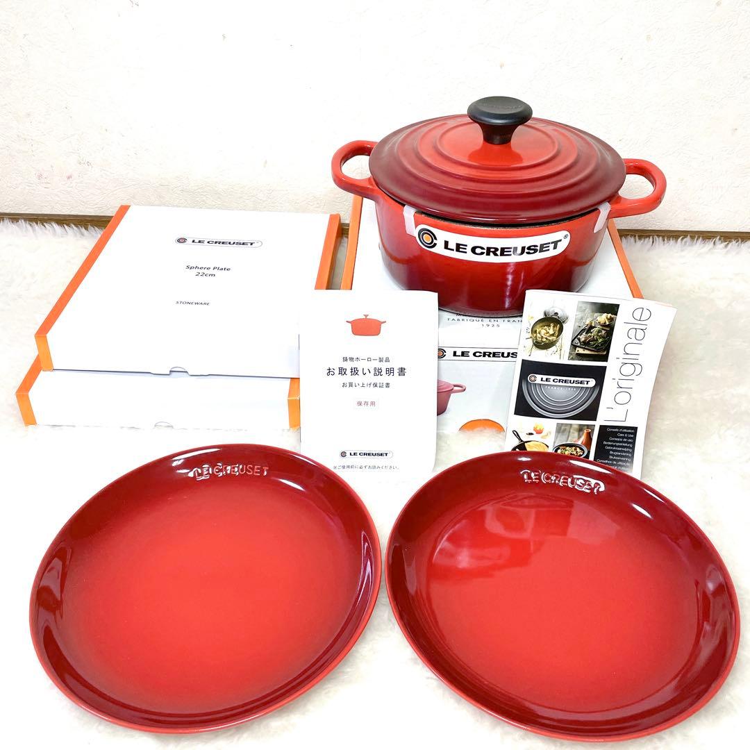 【新品✨】ル・クルーゼ 両手鍋 ココット 18 スフィアプレート 22