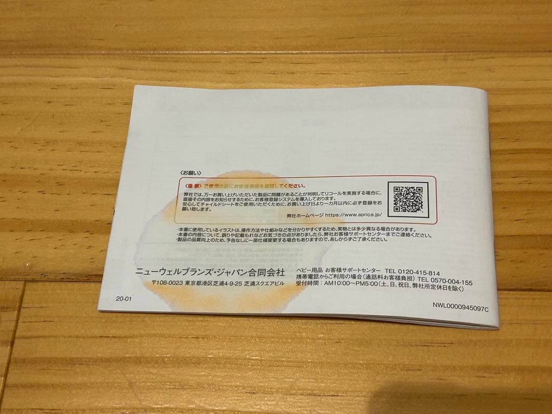 【Aprica】チャイルドシート クルリラプロテクト360° アカチャンホンポ