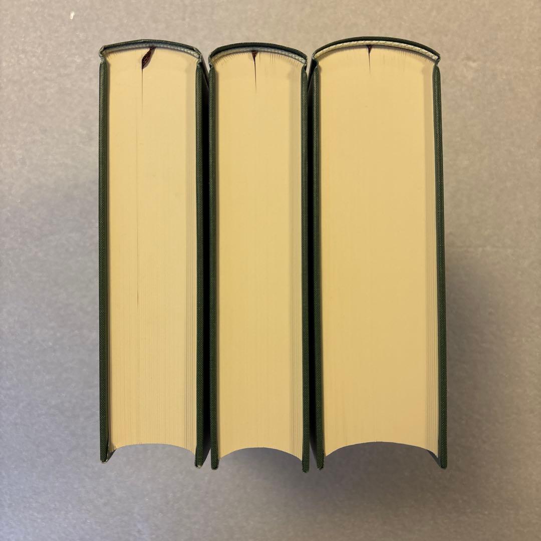 【未読保管品】　経済分析の歴史 上・中・下　全３冊セット　　シュンペーター