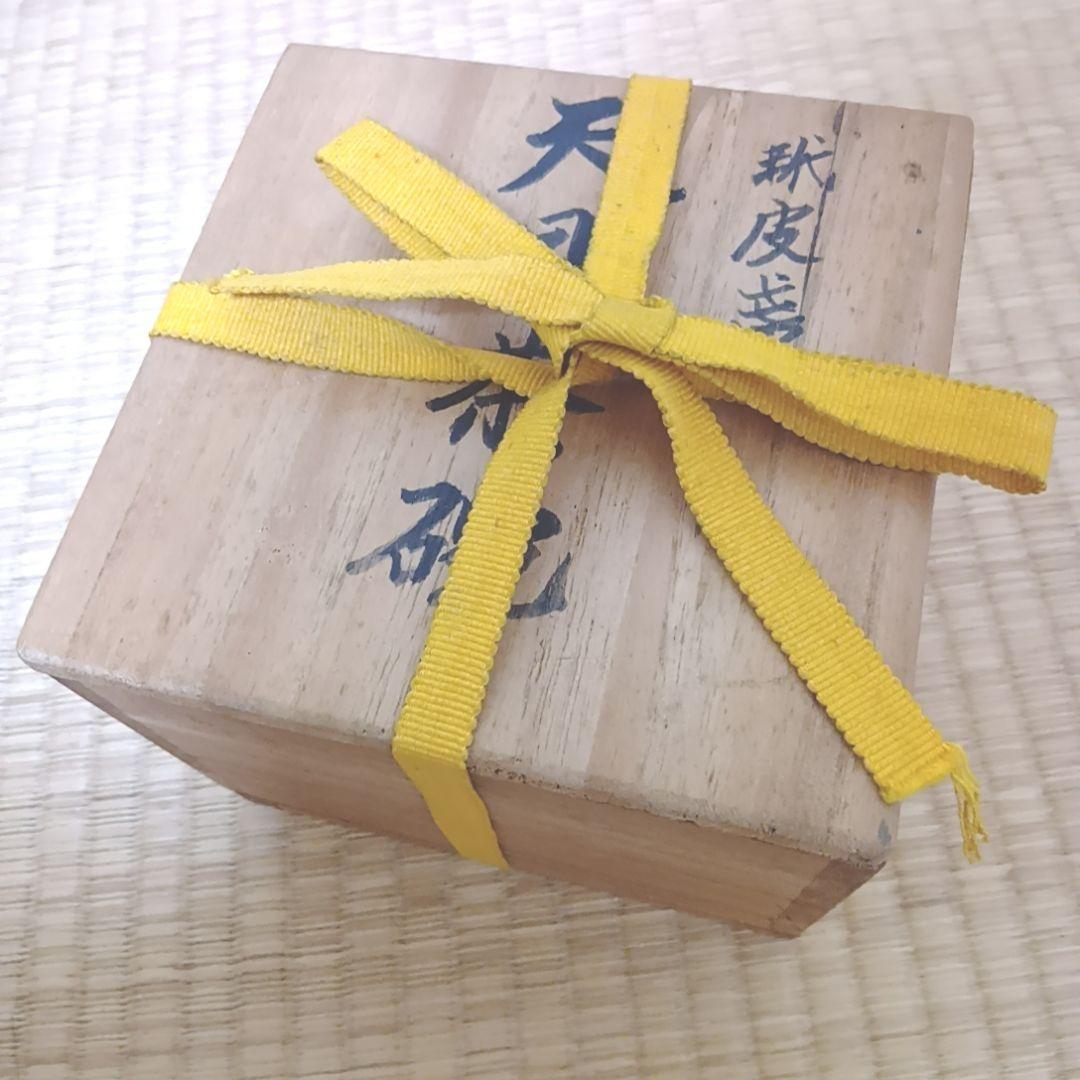 骨董品　天目茶碗　玳皮盞（たいひさん）茶道具　梅花鳳凰文瀬戸天目茶碗　極美品