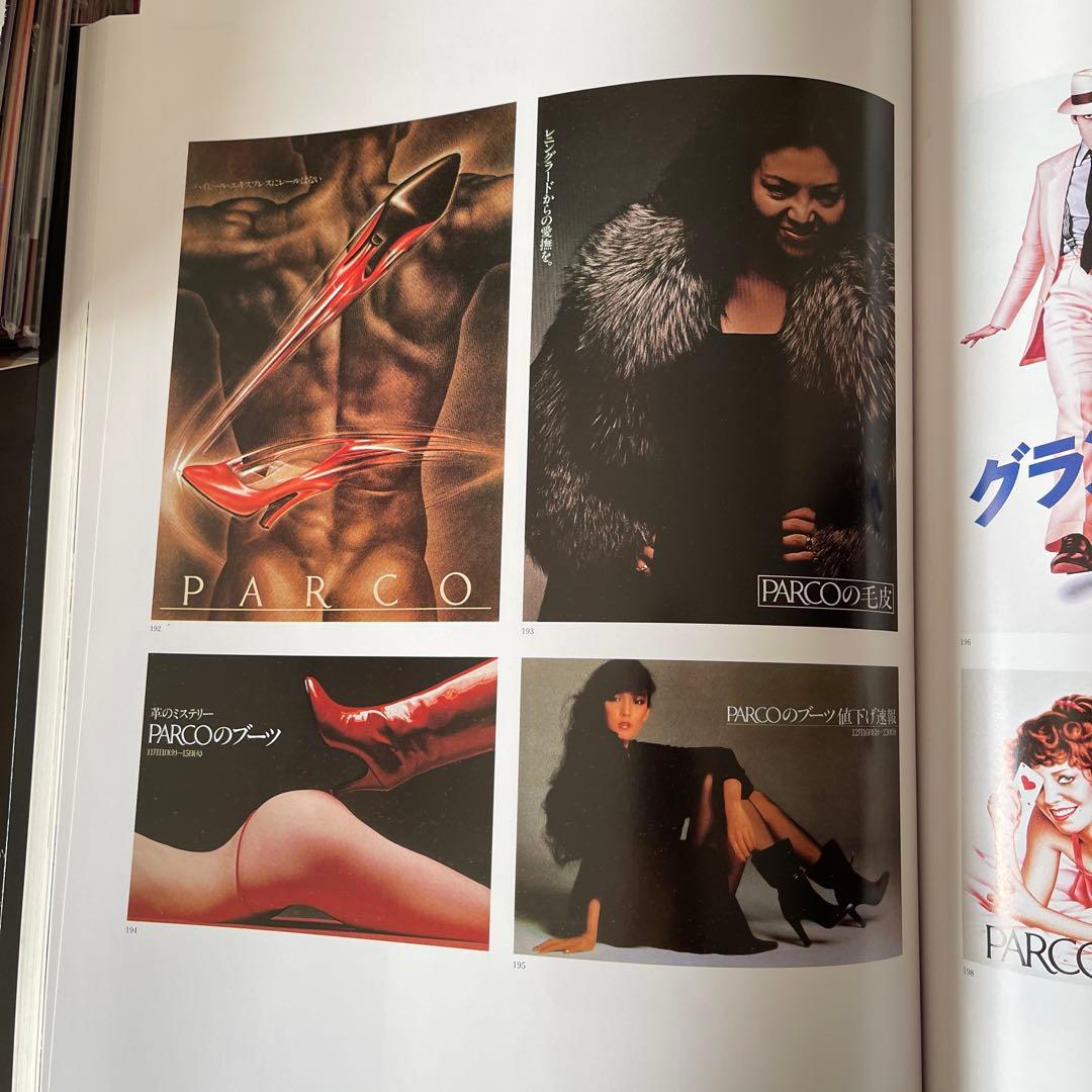 アート・デザイン・音楽 PARCO AD WORK 1969-1979