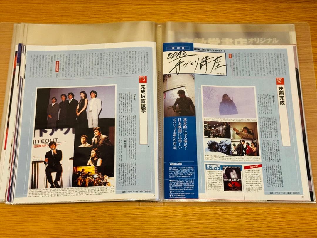 さ*ん様 織田裕二 TVぴあ連載「ODA’s 手づくり講座」切り抜き 85枚