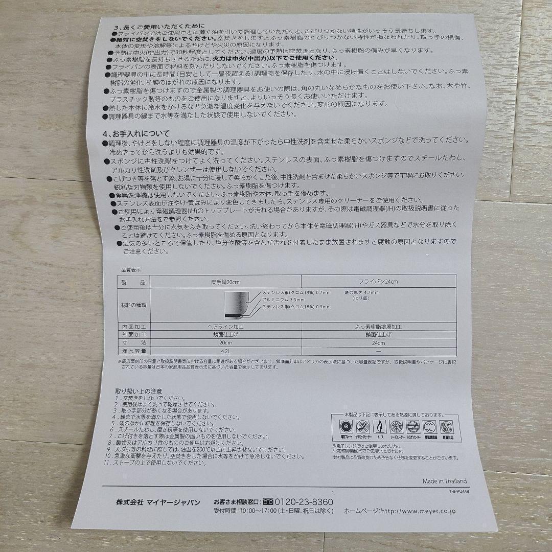 【新品未使用】MEYER　マイヤー イタリアン パスタセット　鍋　フライパン