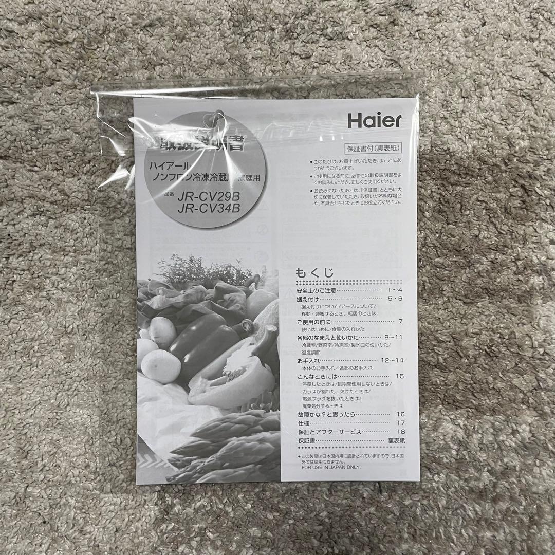 都内23区送料無料✨ハイアール✨ 冷蔵庫JR-CV29B 286L 2023年製