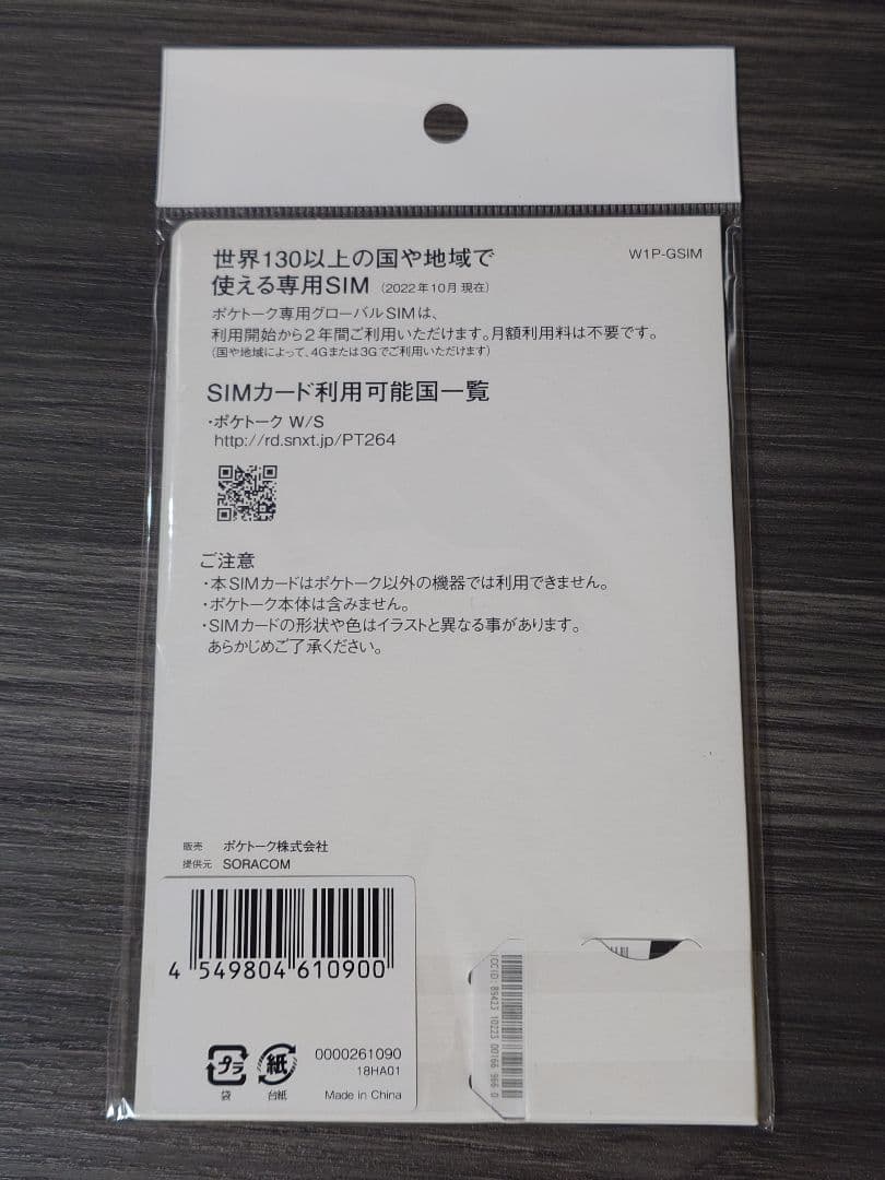 旅行用家電 POCKETALK S plus