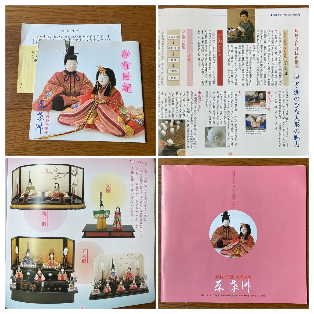 原孝洲 雛人形 お雛様 木目込み 人形 親王飾 菜花雛 コンパクト 雛祭り