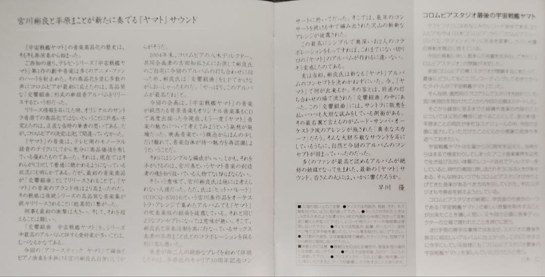 YAMATO SOUND ALMANAC シリーズ⑤+他