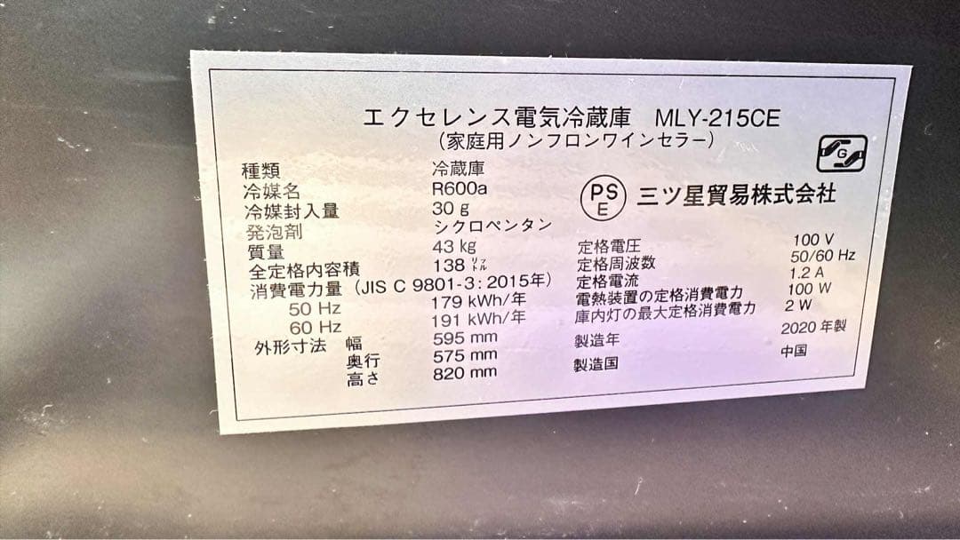 【週末限定セール】三ツ星貿易ワインセラー 2室タイプ 150LMLY-215CE