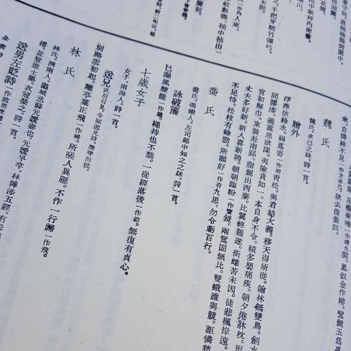 金唐詩 上下セット 宏業書局