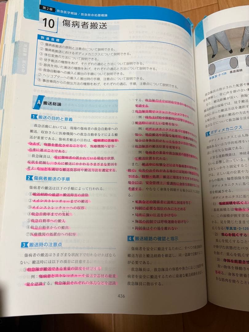 救急救命士標準テキスト 改訂第10版