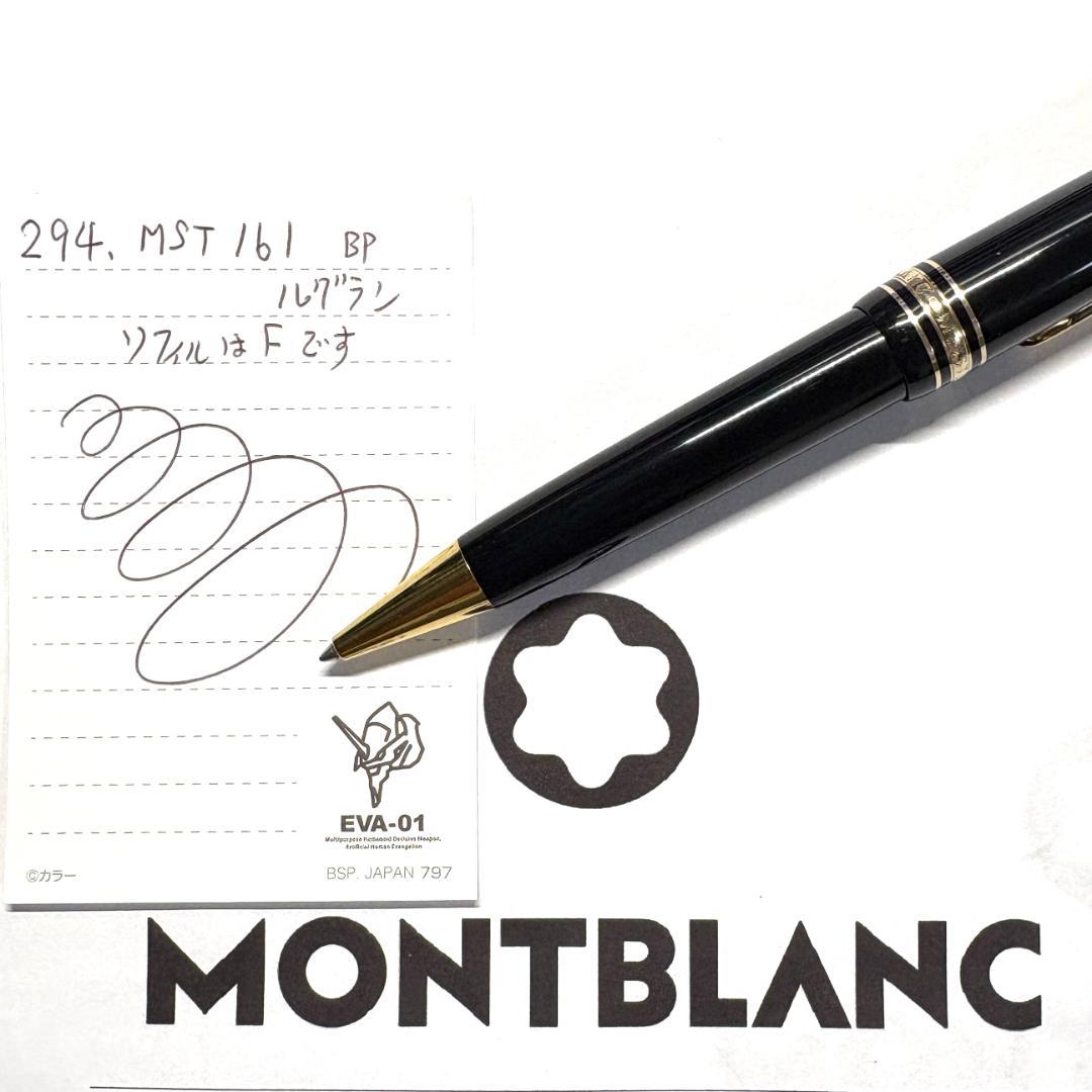 294.モンブラン　マイスターシュテュック161　ルグラン　美品