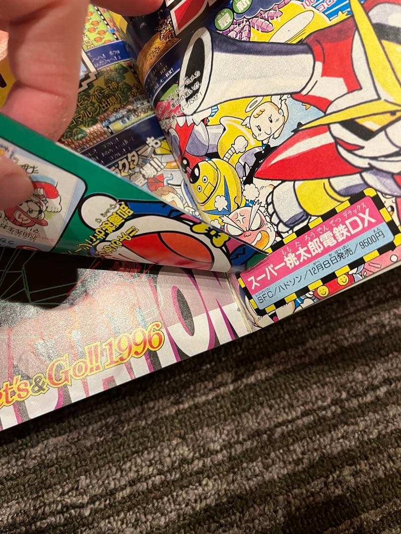 コロコロコミック 1995年 12月号