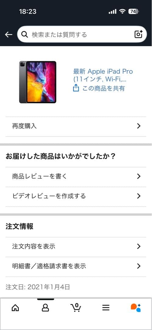 iPad Pro 11インチ 第2世代 256GB Wi-Fiモデル