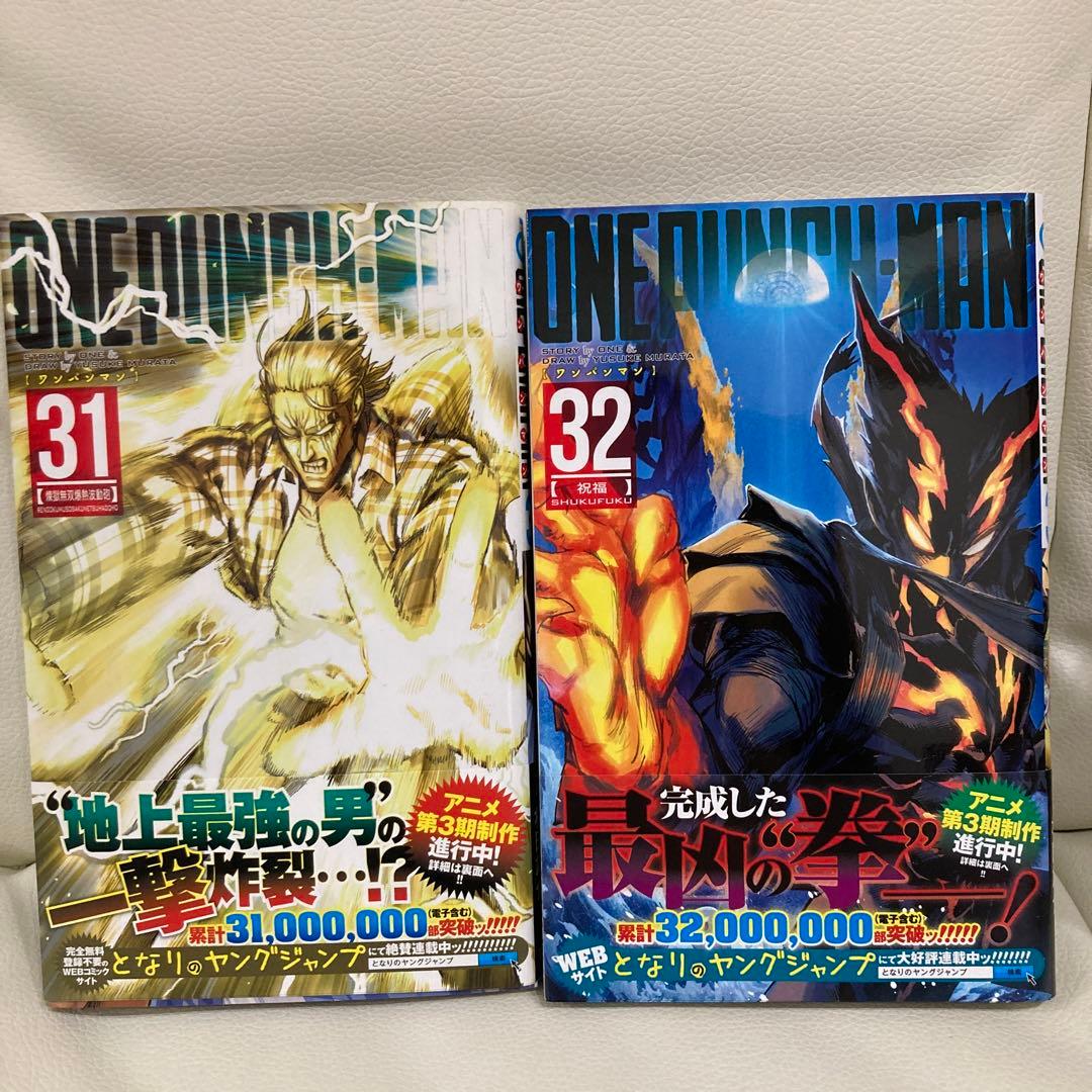 ワンパンマン 1巻〜32巻+ファンブックセット