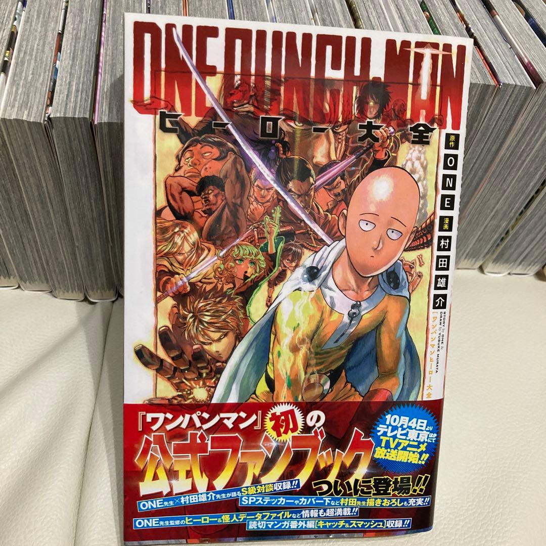 ワンパンマン 1巻〜32巻+ファンブックセット