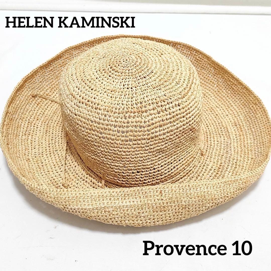 【極美品】ヘレンカミンスキー プロヴァンス10 麦わら帽子