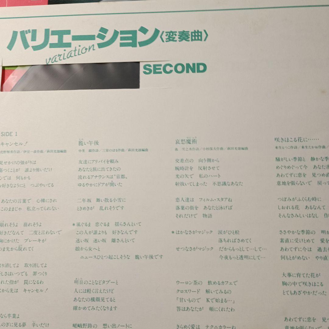 中森明菜 バリエーション・ポシビリティ ・プロローグ　LPレコードセット