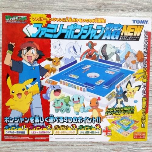 ファミリーポンジャンポケモンAG NEW　激レア　超美品　新品未使用品　TOMY