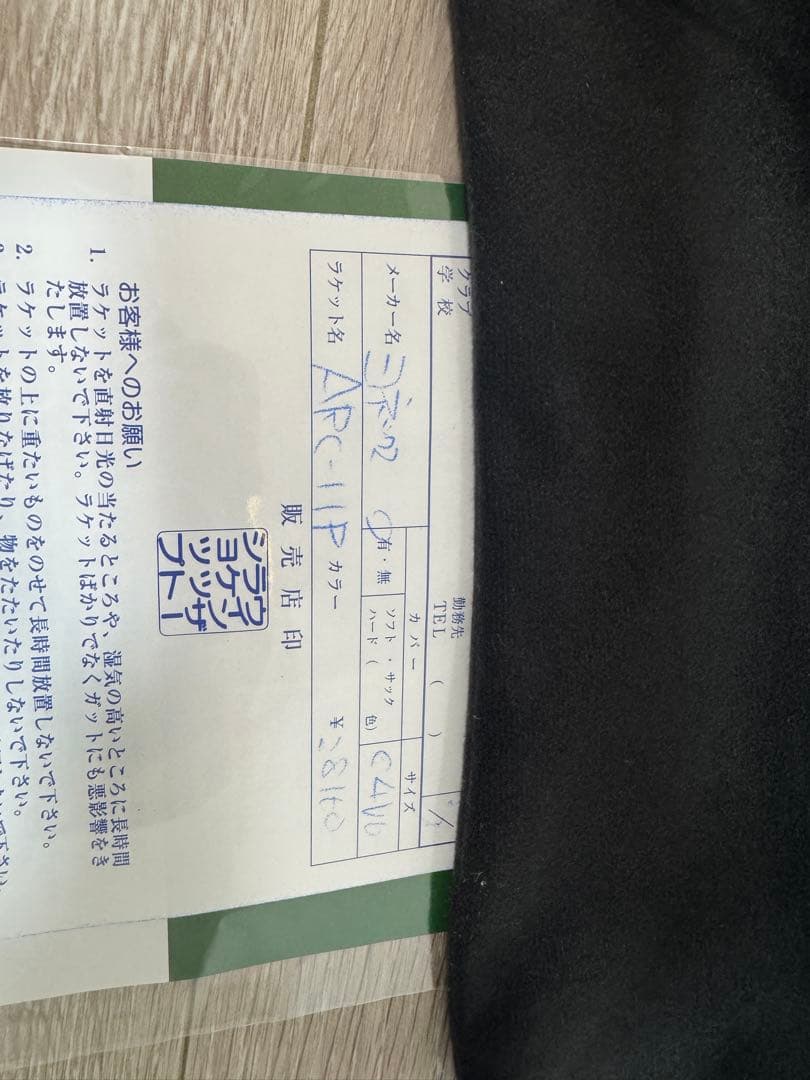 ARCSABER アークセイバー 11 PRO 4UG6 ヨネックス