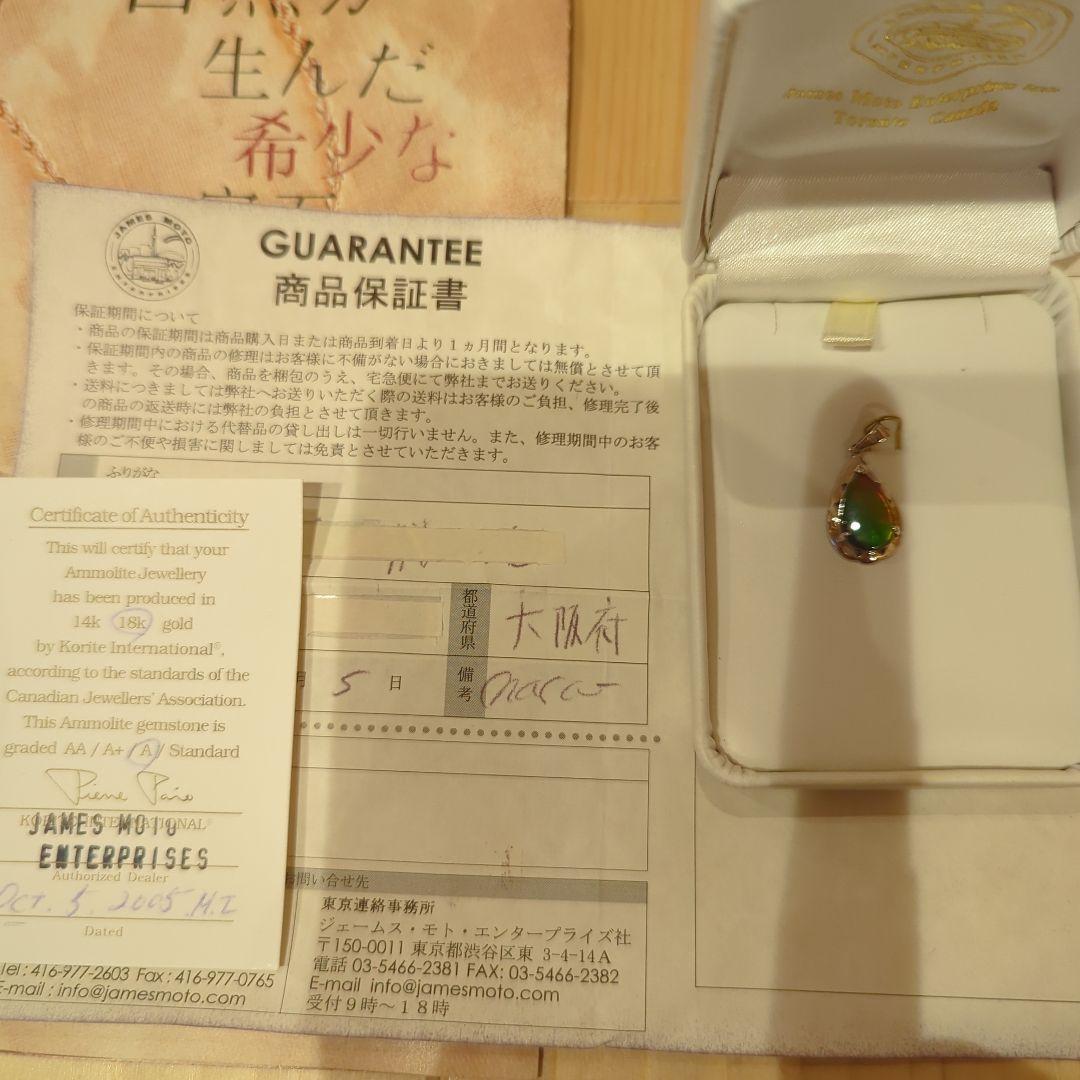 カナダKORITEアンモライト 18K台座ペンダントトップ