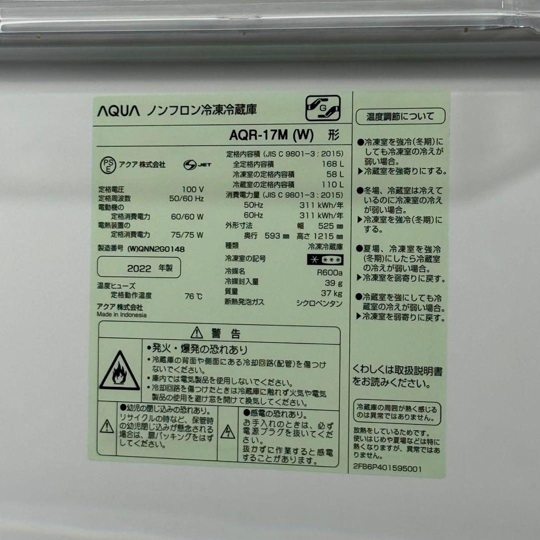 AQUA 冷蔵庫 AQR-17M 168L 2022年製 高年式 d4988
