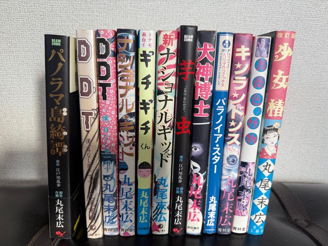 丸尾末広12点まとめ売り