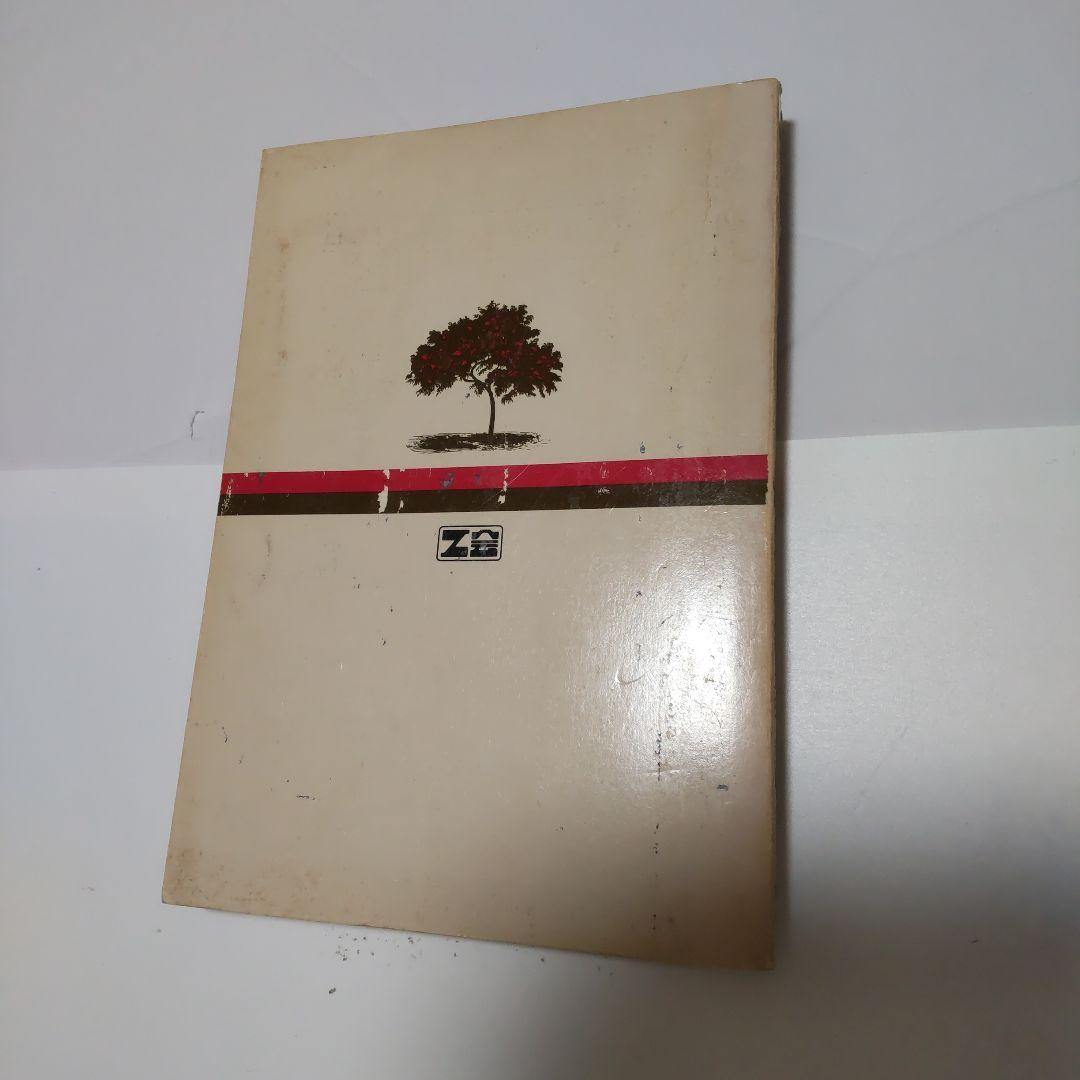 z会出版月下独しゃく