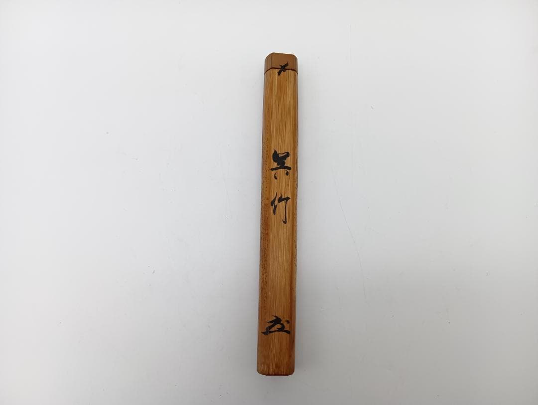 茶杓 黒田正玄 茶道具 竹