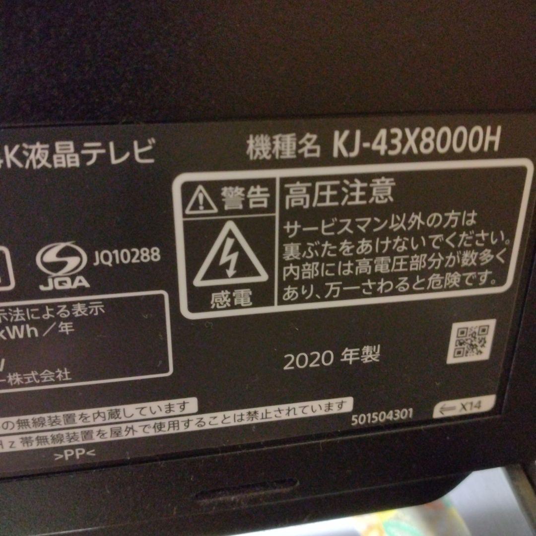 SONY 43V型 4K 液晶テレビ BRAVIA KJ-43X8000H