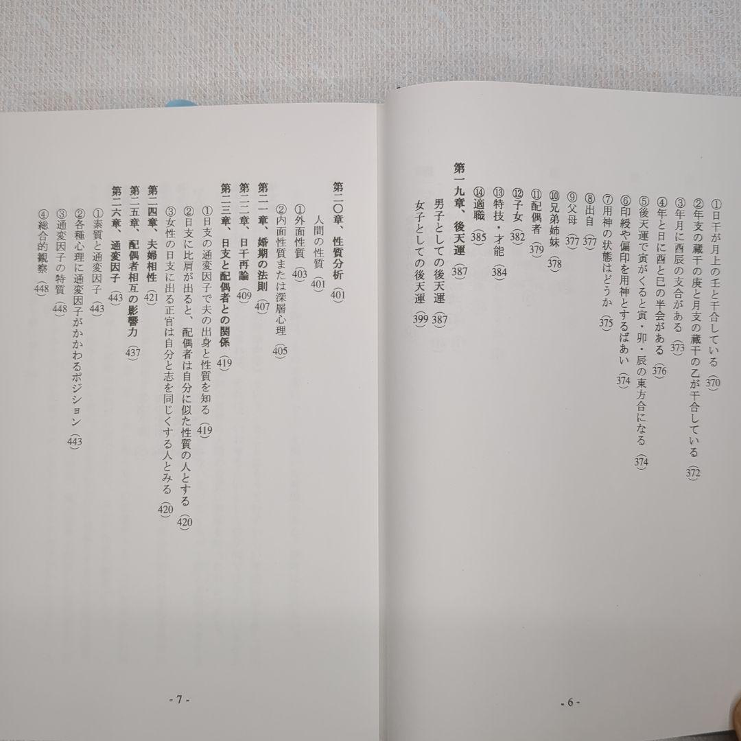 現代看法の四柱推命学　人間分析編・巻１、巻２　亀石　厓風　著