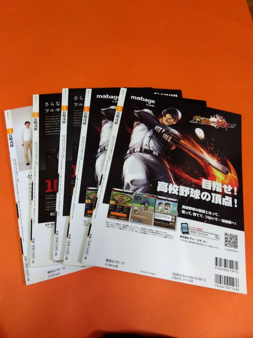 （整理番号005）長嶋茂雄　月刊長嶋茂雄　ミスター　ジャイアンツ　背番号3