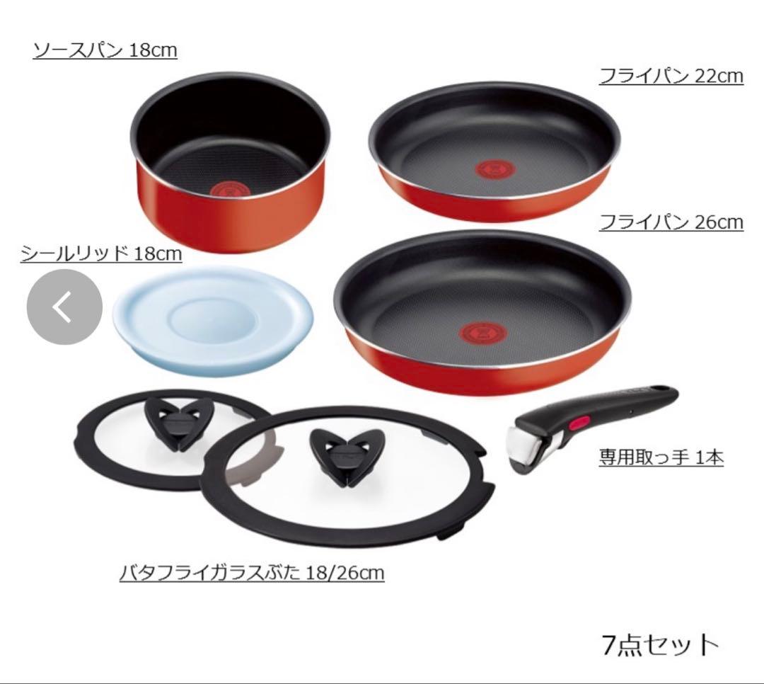 新品・未開封　ティファール　インジニオ・ネオ パプリカレッド セット7