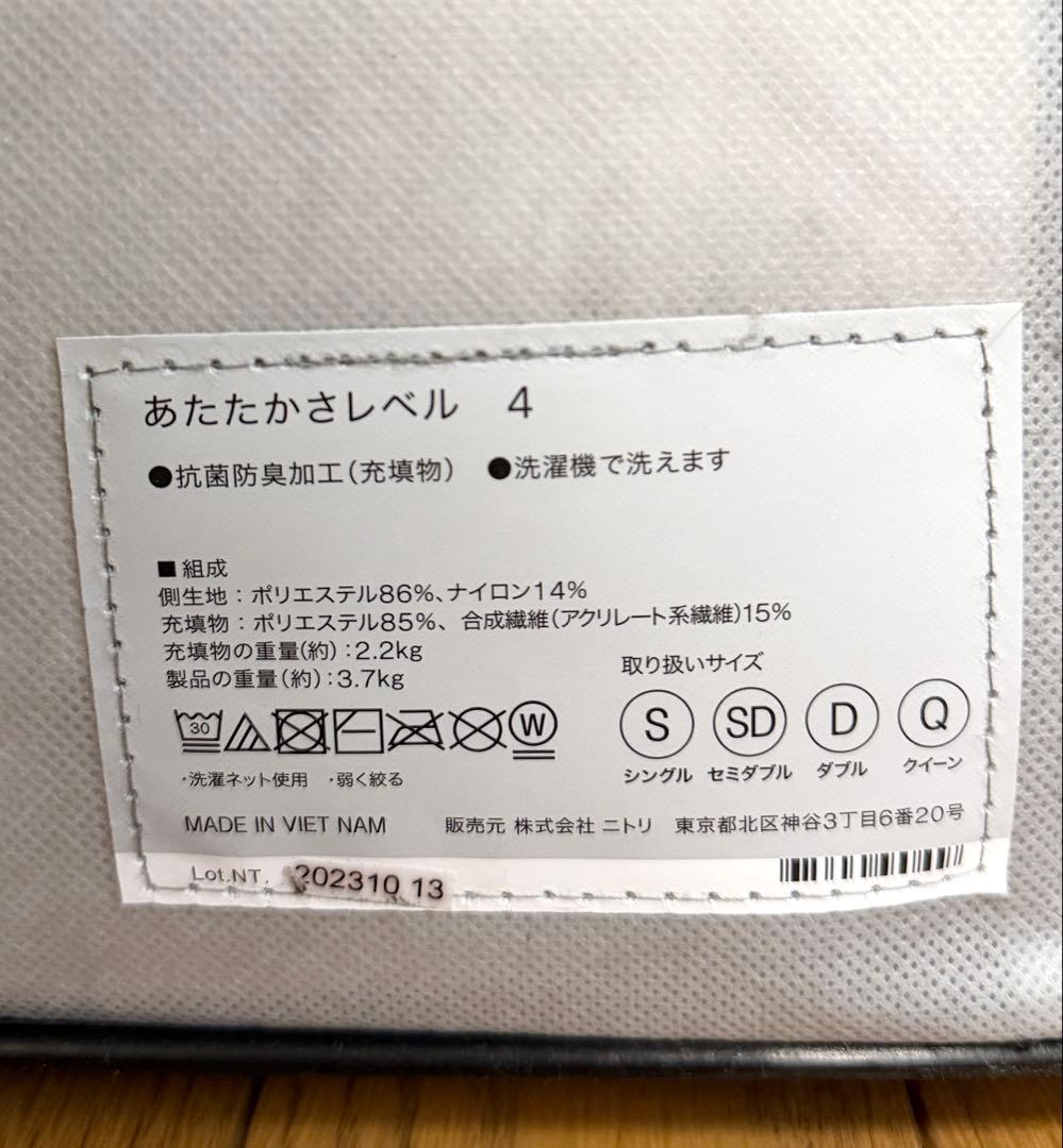 NITORI ホテルスタイル掛け布団 クイーン 220×210cm