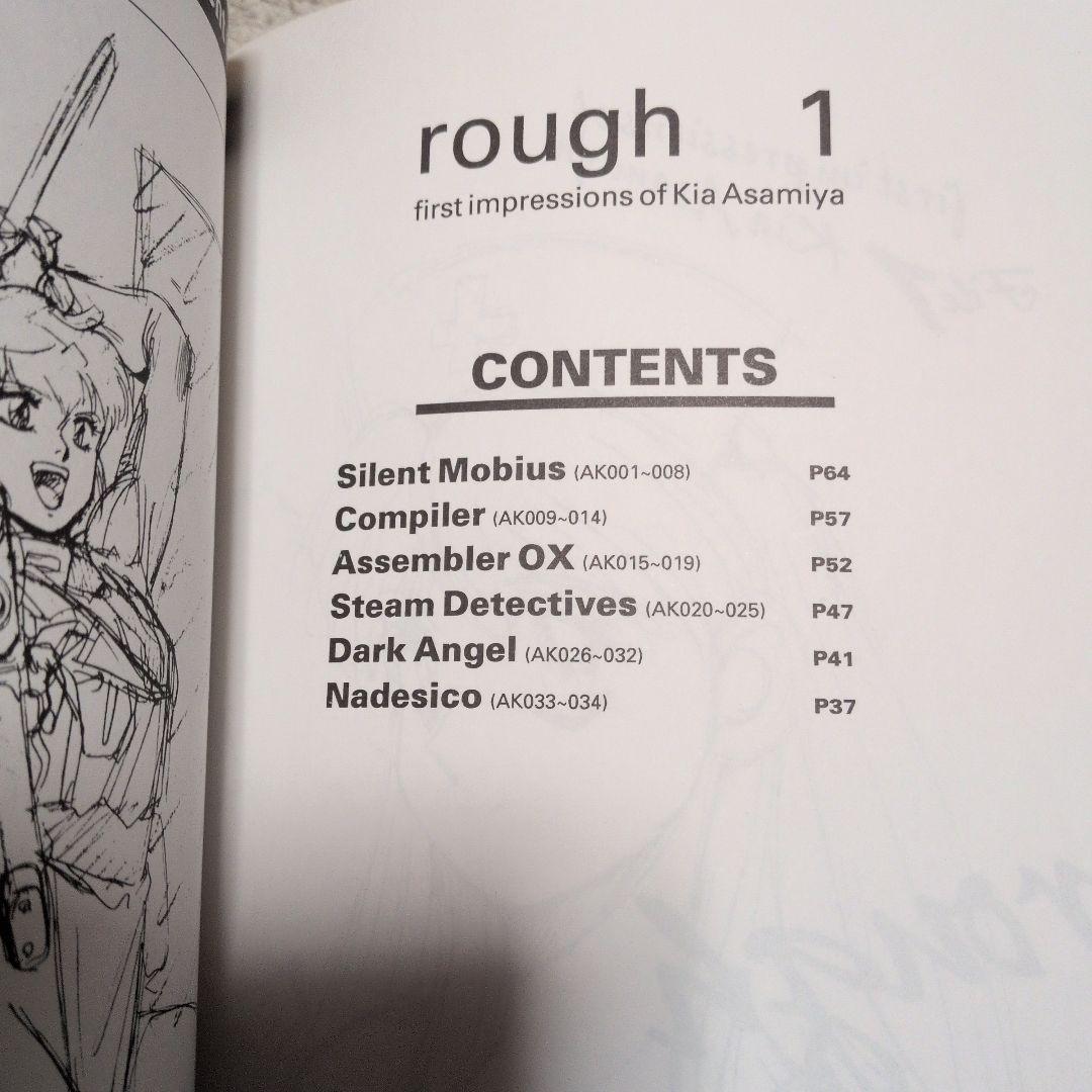 rough1〜4 麻宮騎亜 キクチミチタカ 1996〜1997年発行