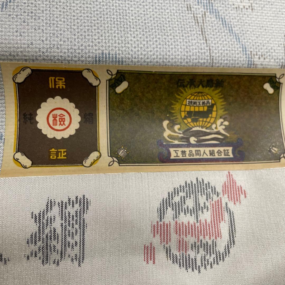 【新品】美術工芸品★大島紬★彫刻工芸士　故田谷野忠一作品　絹　品質保証票あり