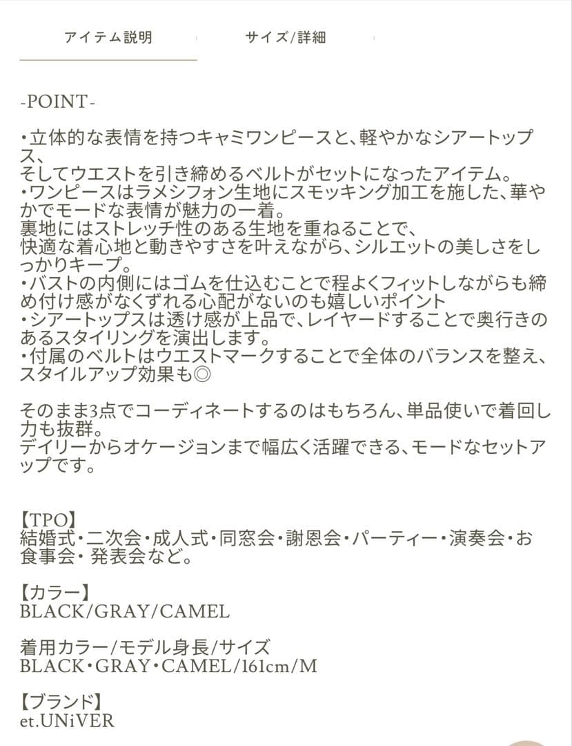 et.UNiVER セットワンピース