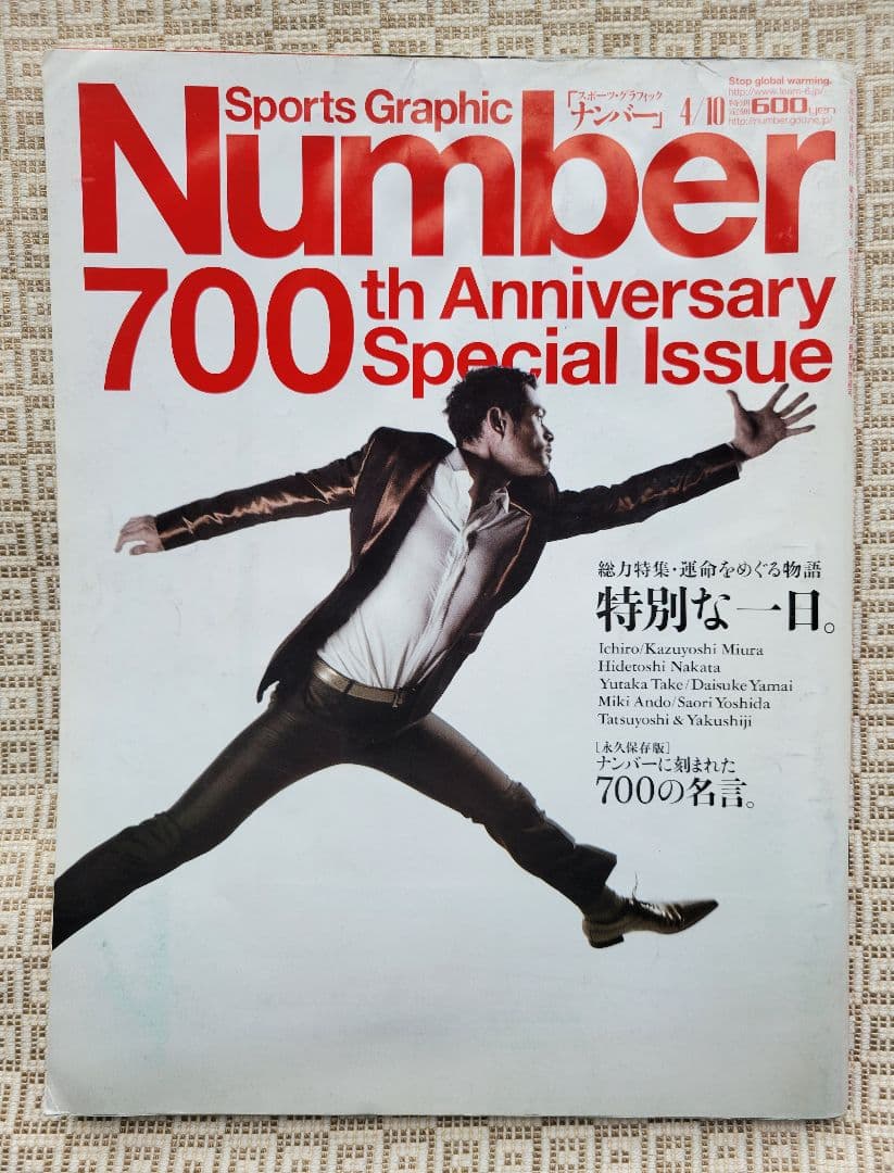 Sports Graphic Number 創刊号&周年特別記念14冊フルセット