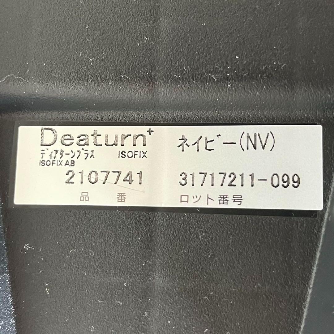 極美品 Aprica チャイルドシート ディアターンプラス ISOFIX