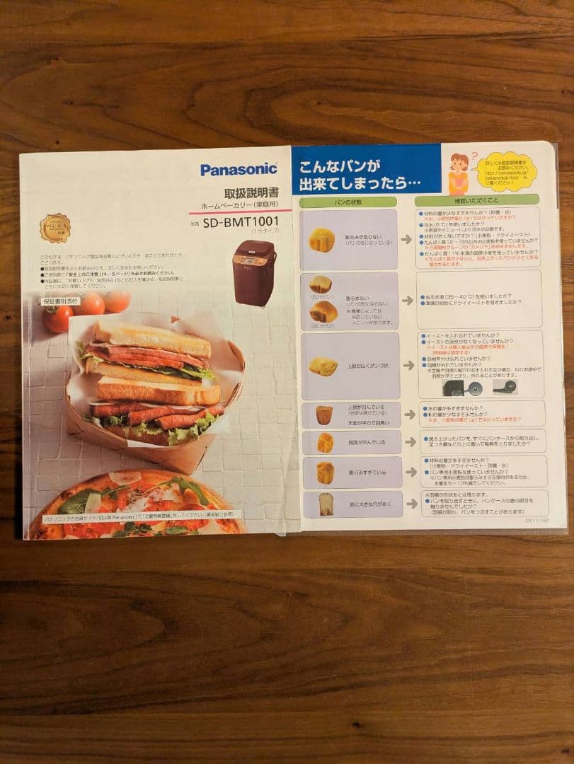 パナソニック　ホームベーカリー　SD-BMT1001