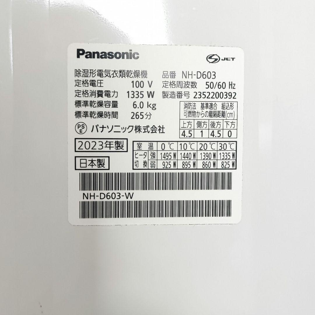 パナソニック 2023年製 衣類乾燥機 容量6kg NH-D603-W 付属品付