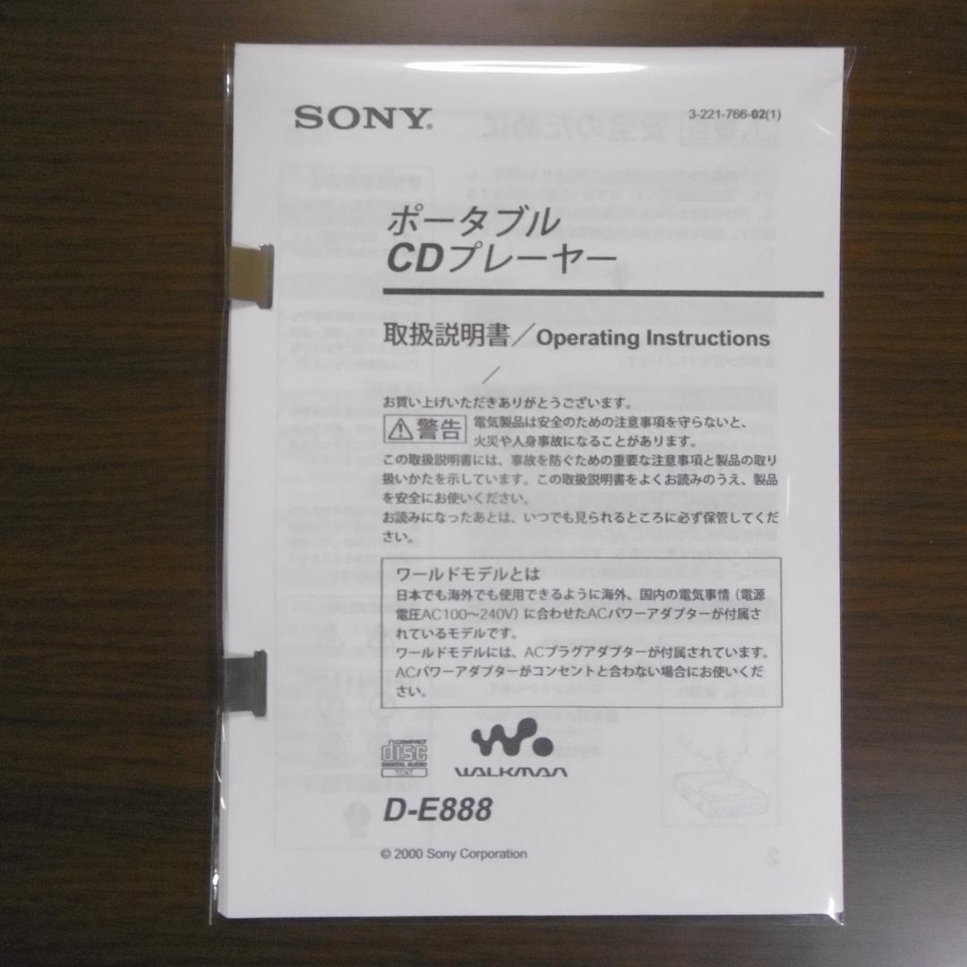 SONY CDウォークマン D-E888_W