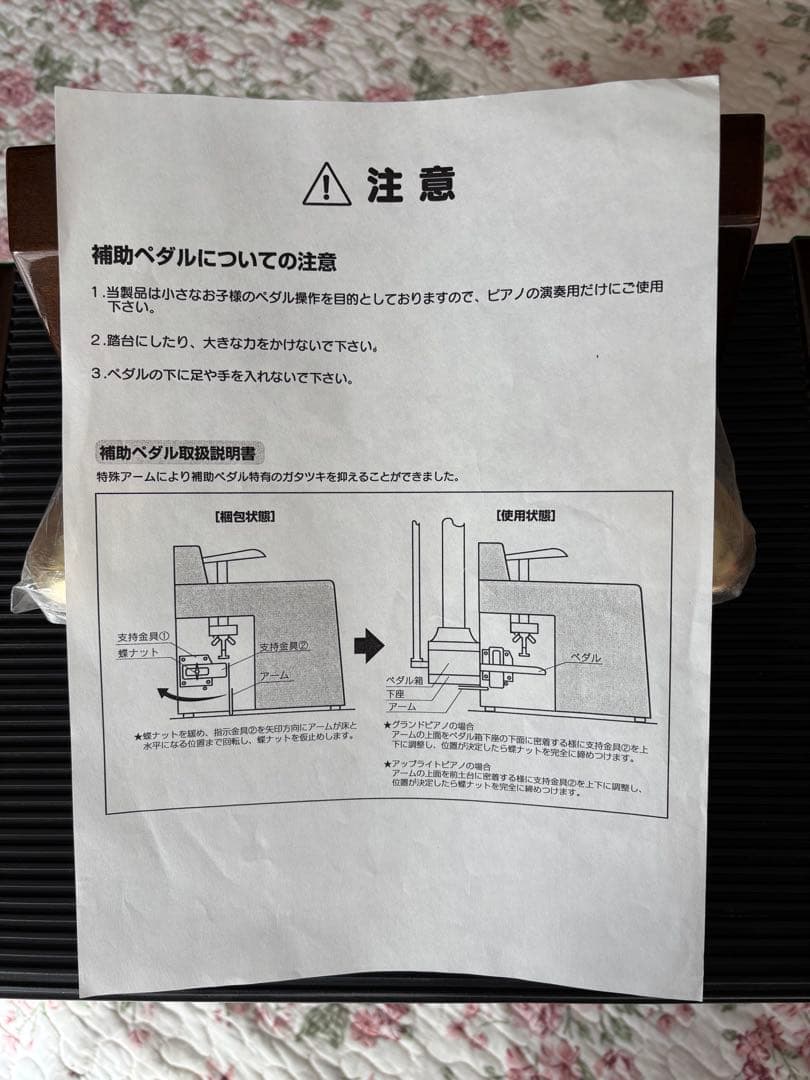 PEACOCK(吉澤) ピアノ補助ペダル